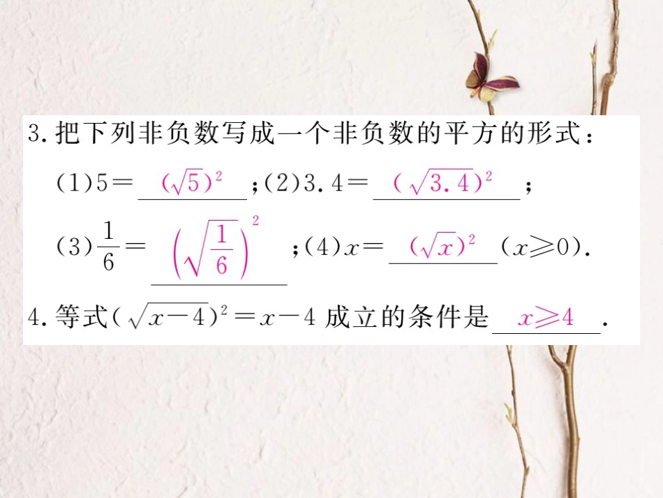 河北省八年级数学下册 16.1 二次根式 第2课时 二次根式的性质练习课件 （新版）新人教版_第3页