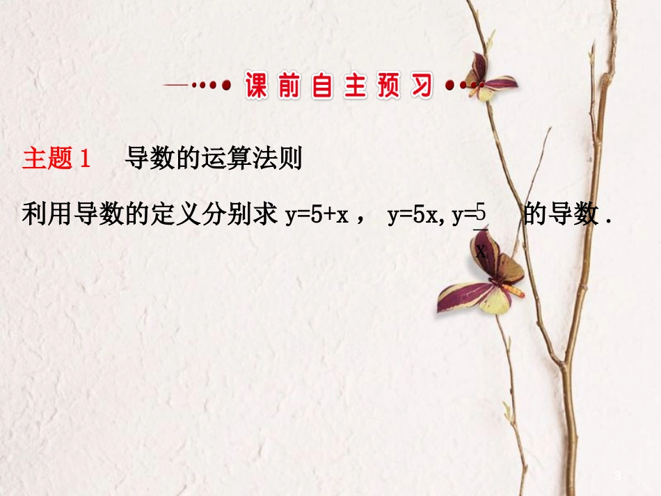 高中数学 第一章 导数及其应用 1.2 导数的计算 1.2.2 导数的运算法则课件 新人教A版选修2-2(1)_第3页