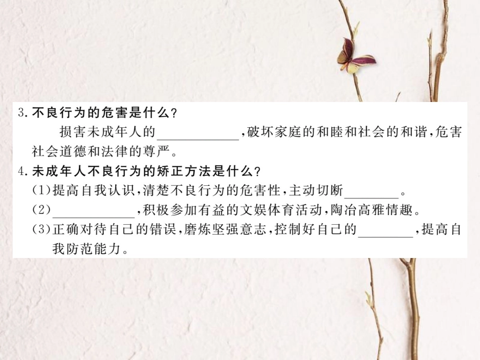 八年级道德与法治上册 第三单元 法律在我心中 第十一课 对违法说“不”第2框《警惕不良行为学会正当防卫》习题课件 人民版[共12页]_第3页
