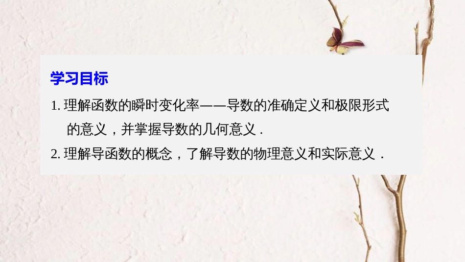 高中数学 第三章 导数及其应用 3.1.2 瞬时变化率——导数（二）课件 苏教版选修1-1(1)_第2页