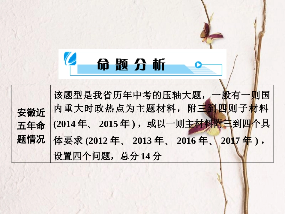 安徽省中考政治总复习 专项突破 第三部分 题型技巧篇 题型6活动探究题(第17题)课件_第3页