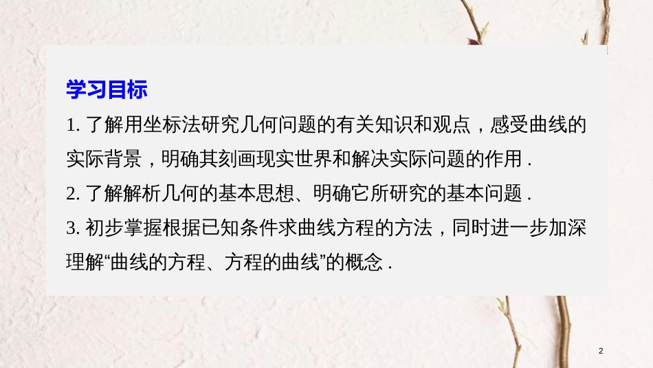 高中数学 第二章 圆锥曲线与方程 2.1 曲线与方程 2.1.2 求曲线的方程课件 新人教A版选修2-1(1)_第2页