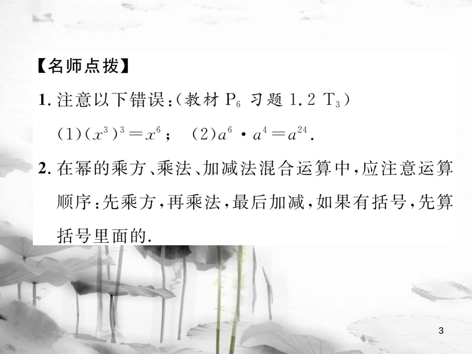 （成都专版）七年级数学下册 第1章 整式的乘除 2 幂的乘方与积的乘方（1）作业课件 （新版）北师大版_第3页