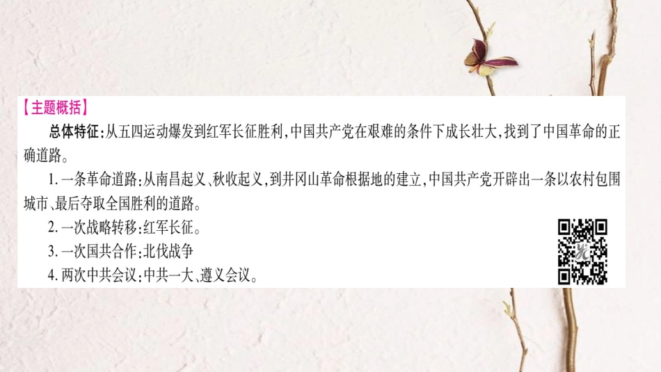 四川省达州市中考历史复习 第一篇 教材系统复习 中国近代史 第3学习主题 新民主主义革命的兴起课件_第2页