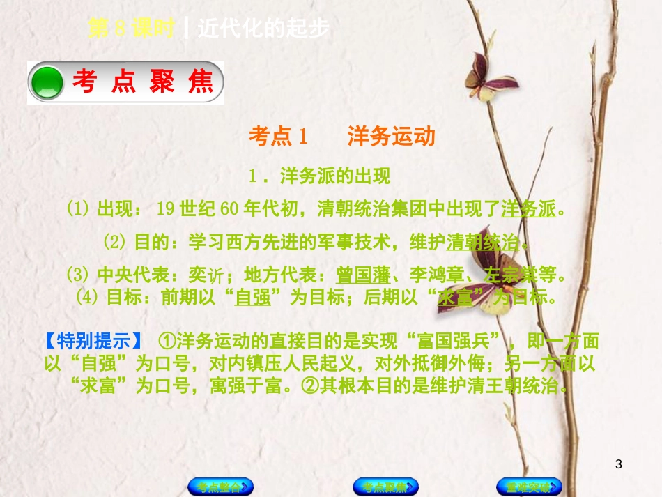 中考历史复习方案 第2单元 中国近代史 第8课时 近代化的起步课件 岳麓版_第3页