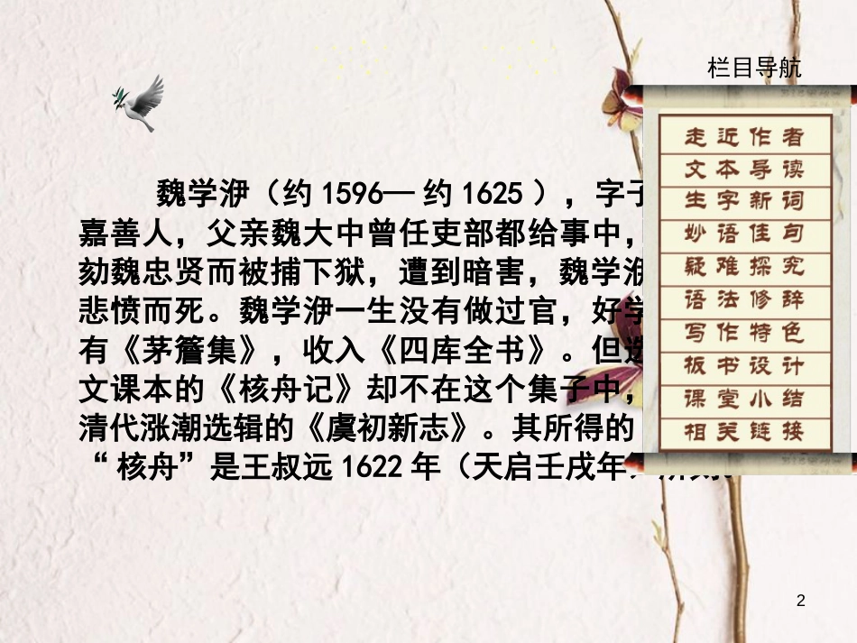度八年级语文下册 第三单元 第11课《核舟记》课件 新人教版(1)_第2页