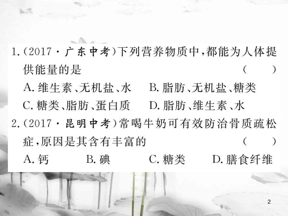 七年级生物下册 第8、9章小结与复习课件 （新版）北师大版_第2页