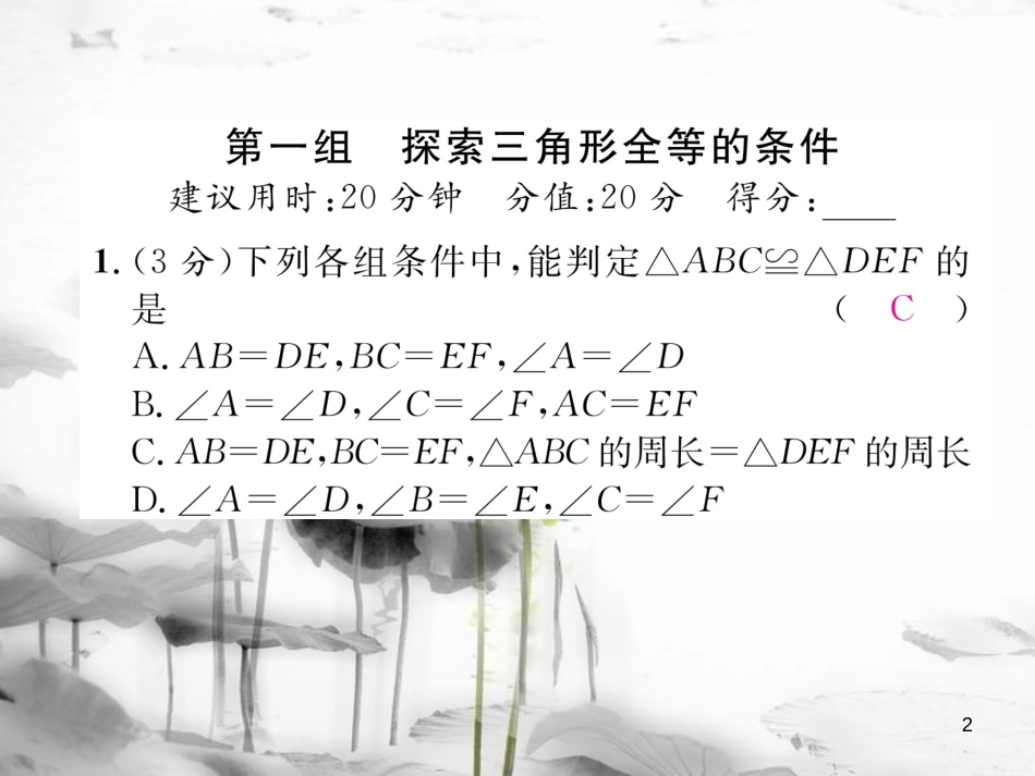 （毕节专版）七年级数学下册 双休作业（六）作业课件 （新版）北师大版(1)_第2页