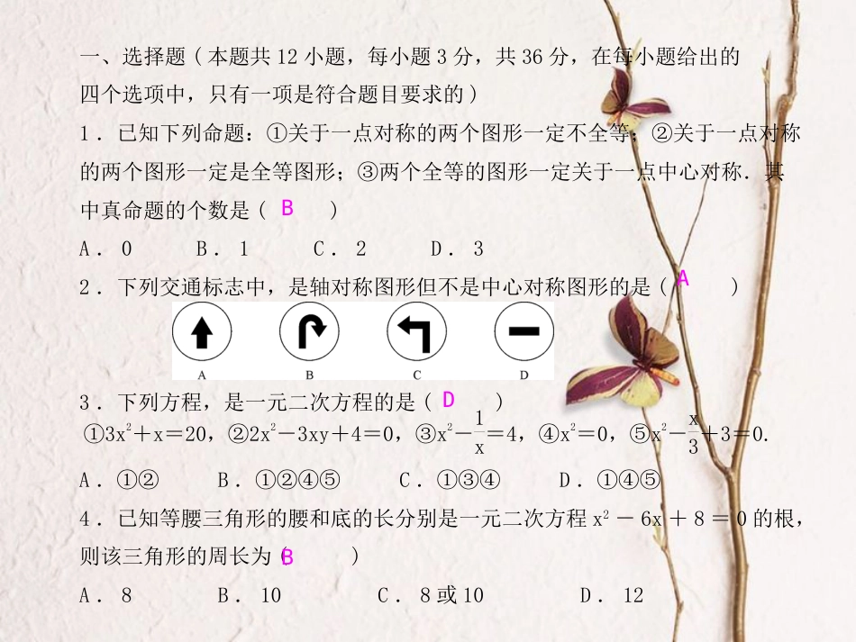 九年级数学上册 期中测试卷课件 （新版）新人教版_第2页