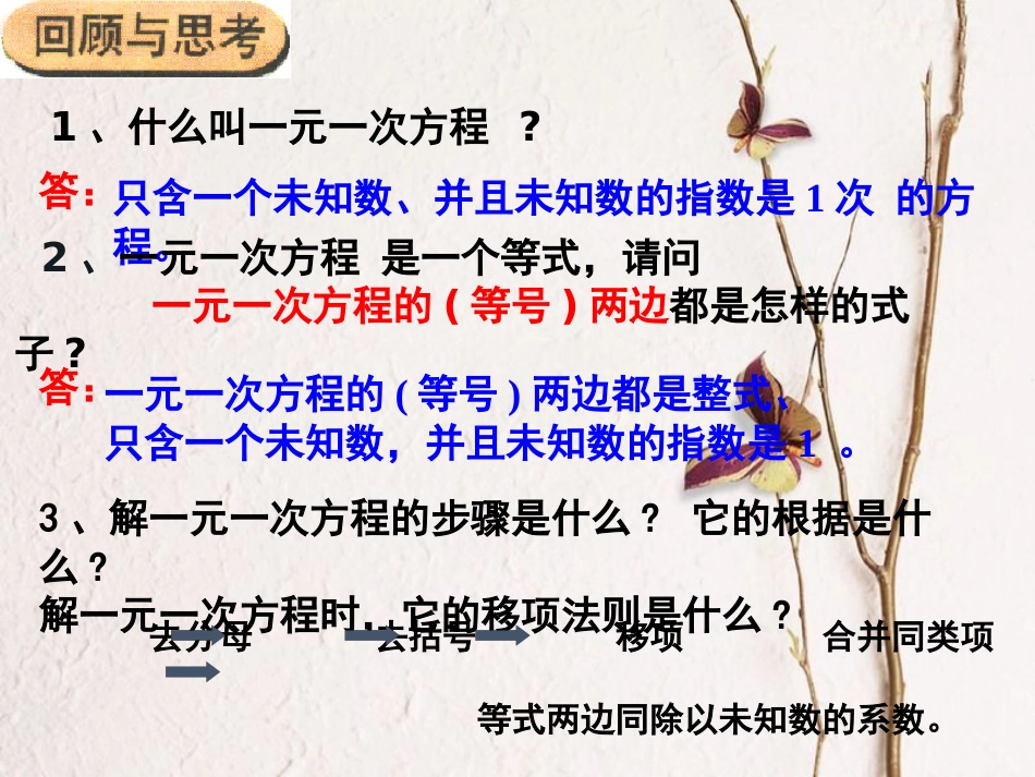 八年级数学下册 2.4 一元一次不等式课件 （新版）北师大版_第2页