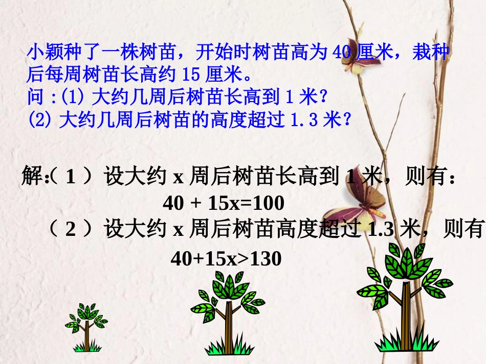 八年级数学下册 2.4 一元一次不等式课件 （新版）北师大版_第3页