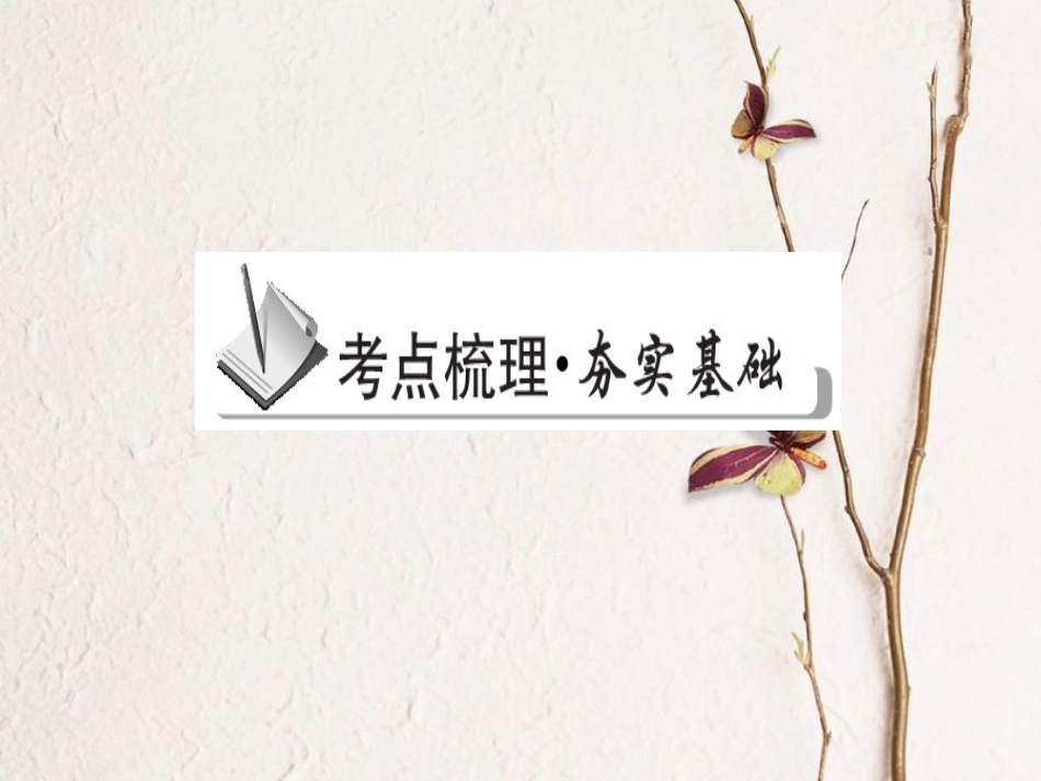 中考物理 专题11 液体的压强复习课件_第2页