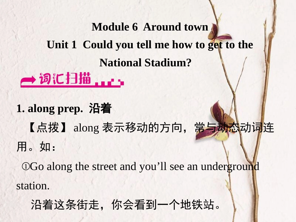 浙江省嘉兴市秀洲区七年级英语下册 Module 6 Around town Unit 1 Could you tell me how to get to the National Stadium课件 （新版）外研版_第1页