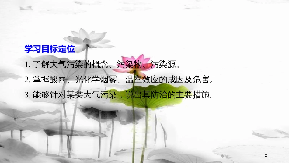 高中地理 第四章 环境污染及其防治 第二节 大气污染及其防治同步备课课件 湘教版选修6_第2页