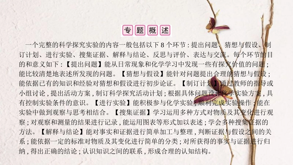 安徽省中考化学复习 第二部分 中考专题突破 专题五 科学探究题课件(1)_第3页