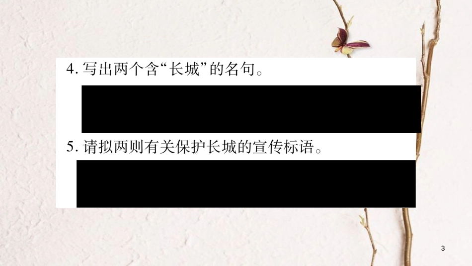 八年级语文下册 专题2 长城课件 苏教版_第3页