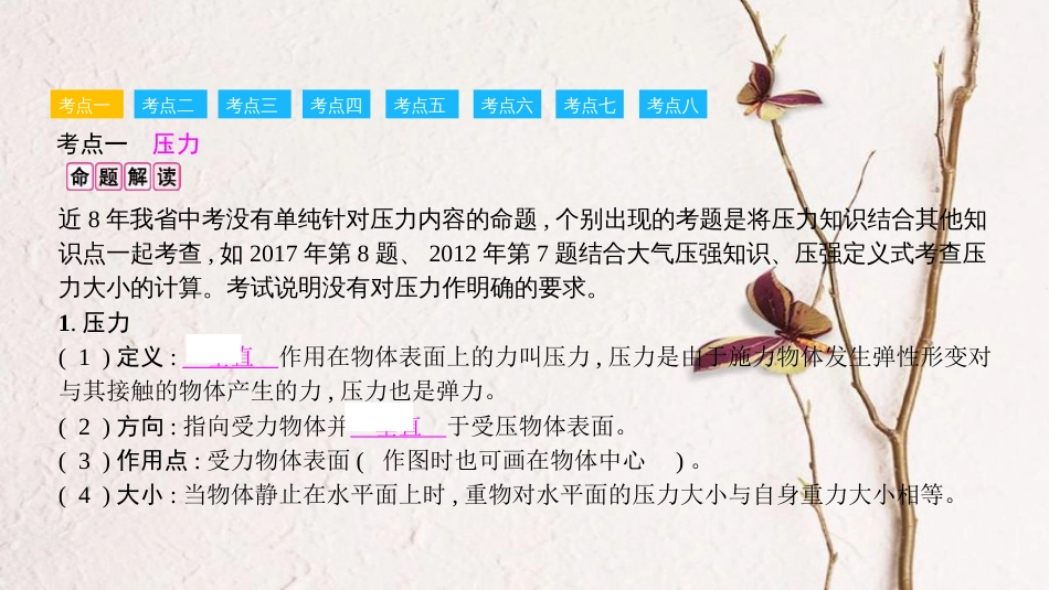 安徽省中考物理一轮复习 模块五 力学 专题四 压强和浮力课件(1)_第3页