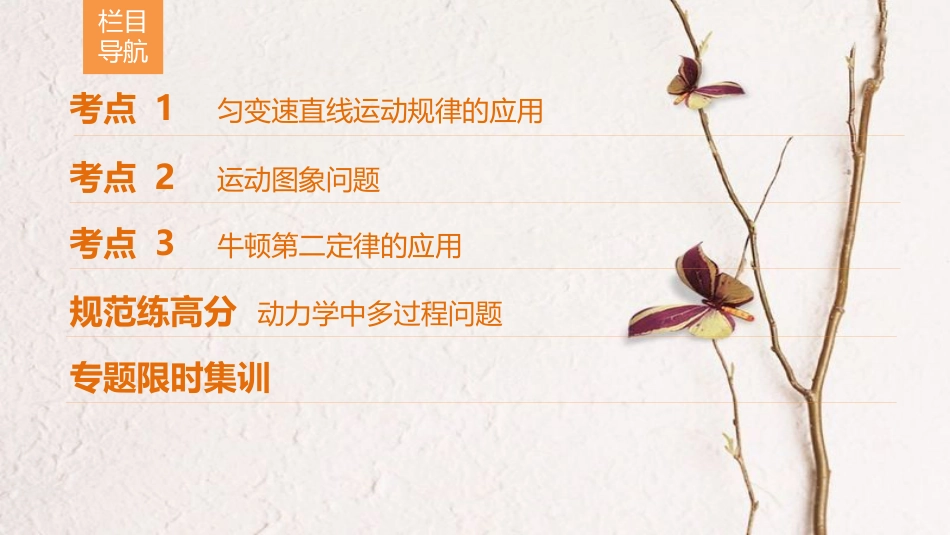 高考物理二轮复习 第1部分 专题整合突破 专题2 力与直线运动课件(1)_第2页