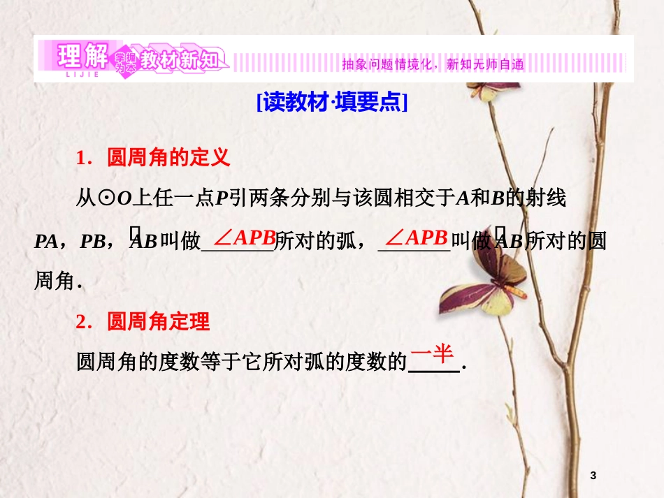 高中数学 第一章 相似三角形定理与圆幂定理 1.2.2 圆周角定理课件 新人教B版选修4-1(1)_第3页