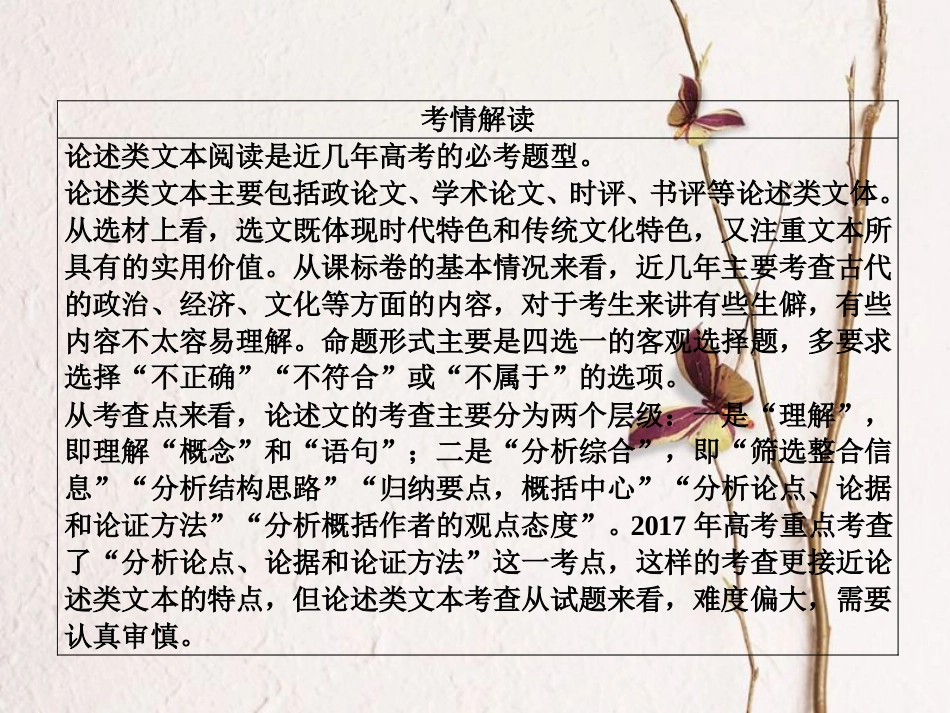 高三语文二轮复习 第二部分 现代文阅读 专题五 论述类文本阅读课件_第2页