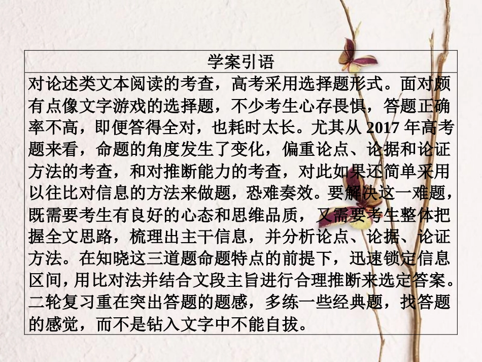 高三语文二轮复习 第二部分 现代文阅读 专题五 论述类文本阅读课件_第3页