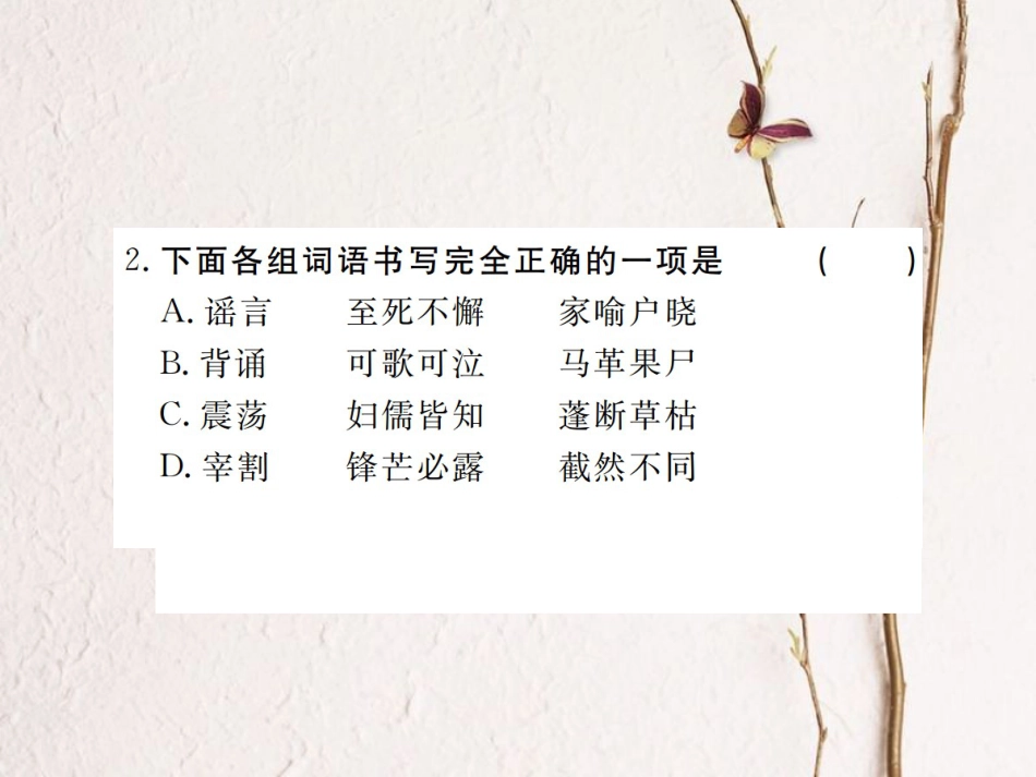 （江西专版）七年级语文下册 第一单元 1邓稼先习题课件 新人教版(1)_第3页