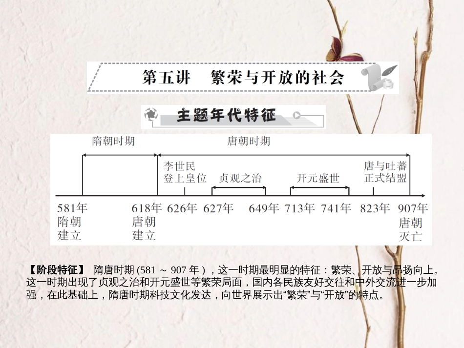 中考历史全程突破 第二部分 教材研析篇 中国古代史 第五讲 课件 北师大版(1)_第1页