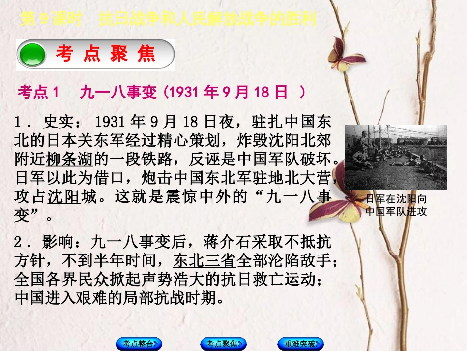 全国中考历史复习 第一部分 教材梳理篇 第二单元 中国近代史 第9课时 抗日战争和人民解放战争的胜利课件 北师大版_第3页