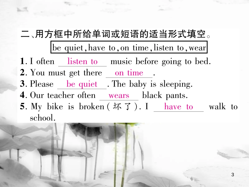 （安徽专版）七年级英语下册 Unit 4 Don't eat in class（第2课时）语法专练（Grammar Focus-3c）习题课件 （新版）人教新目标版_第3页