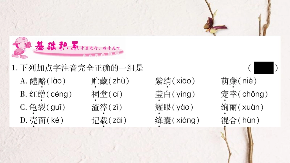 九年级语文下册 第五单元 18 南州六月荔枝丹课件 语文版(1)_第2页