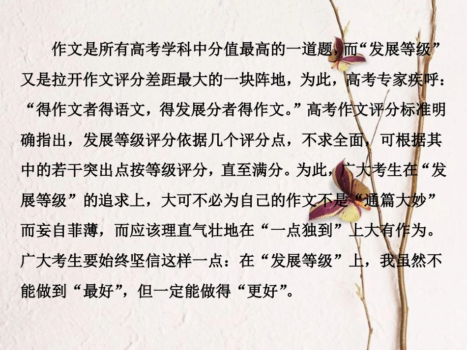 2019高考语文一轮总复习 第六部分 作文 5 第四章“一点独到”放光彩（发展等级专攻篇）第一节 笔落惊风雨，诗成泣鬼神课件[共24页]_第2页