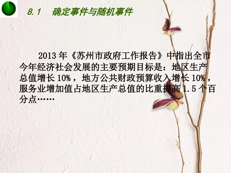 江苏省连云港市东海县八年级数学下册 第8章 认识概率 8.1 确定事件与随机事件课件 （新版）苏科版_第2页