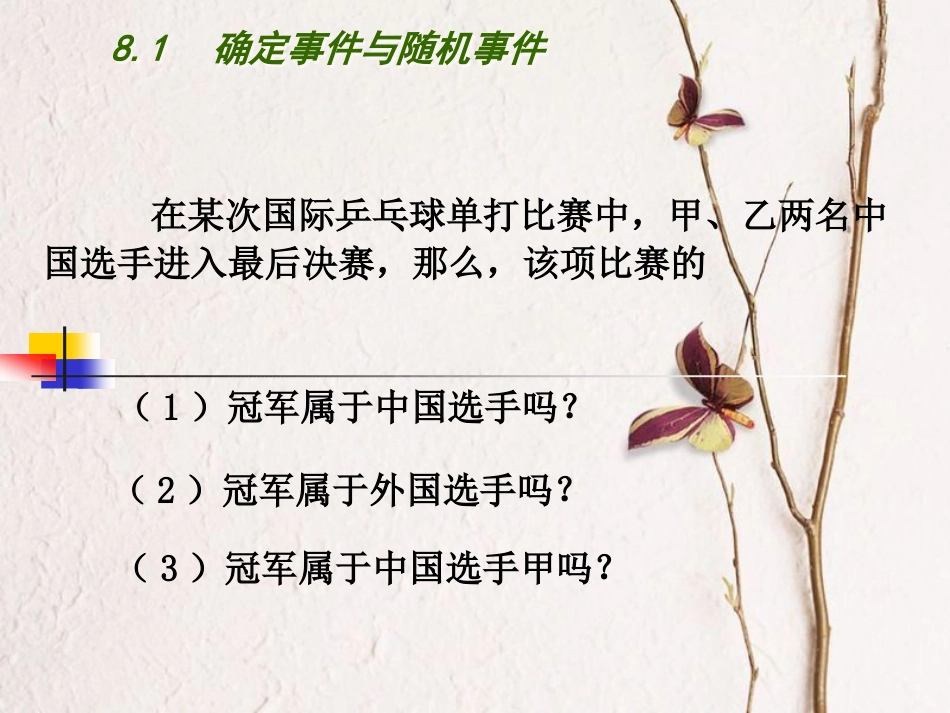 江苏省连云港市东海县八年级数学下册 第8章 认识概率 8.1 确定事件与随机事件课件 （新版）苏科版_第3页