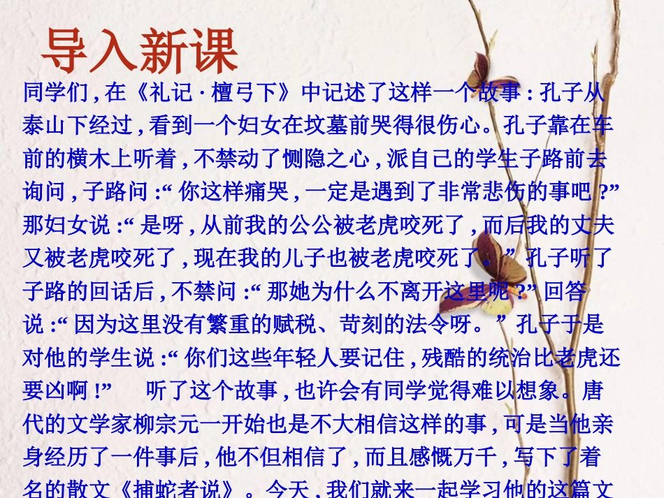 九年级语文下册 第四单元 第16课《捕蛇者说》课件1 鲁教版五四制(1)_第1页