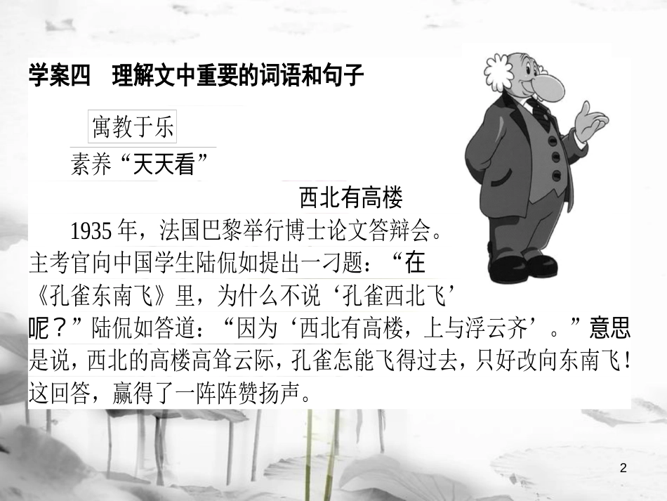 2019届高三语文一轮复习 专题十一 文学类文本阅读 散文 11.4 理解文中重要的词语和句子课件_第2页