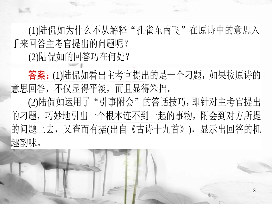 2019届高三语文一轮复习 专题十一 文学类文本阅读 散文 11.4 理解文中重要的词语和句子课件_第3页