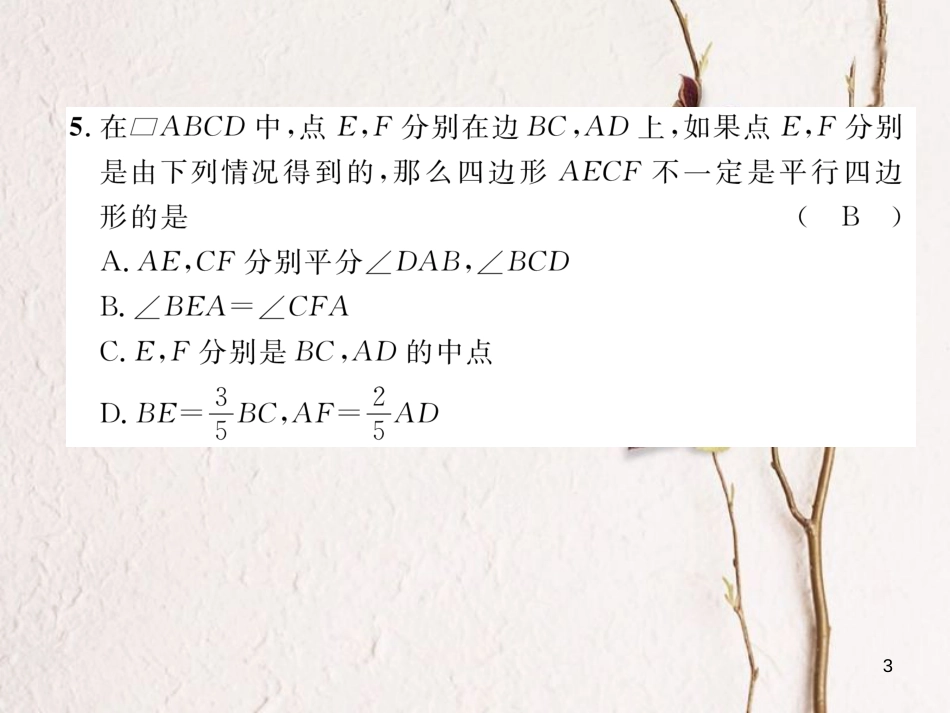 （黔西南专版）八年级数学下册 第18章 平行四边形达标测试卷作业课件 （新版）新人教版(1)_第3页