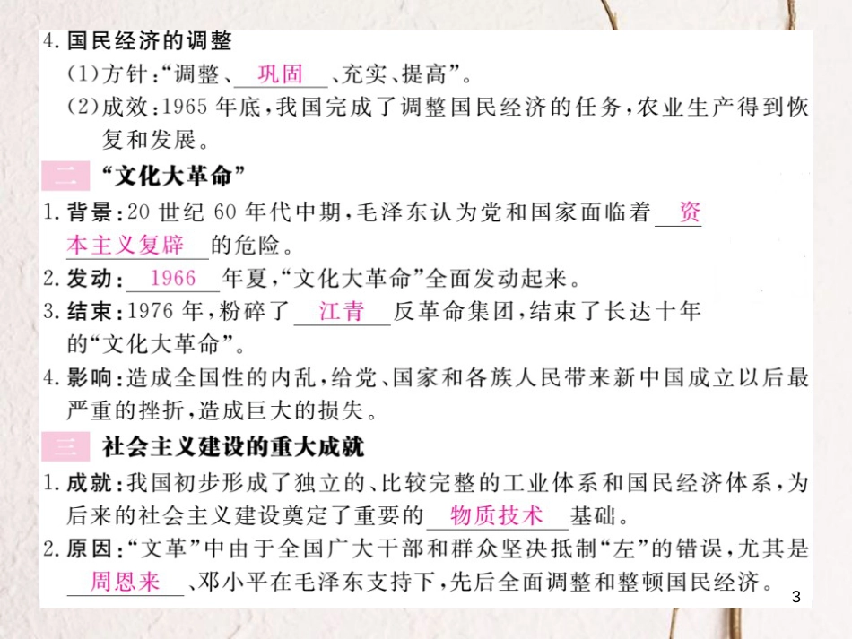 八年级历史下册 第二单元 社会主义建设道路的探索 第4课 在艰辛探索中曲折发展作业课件 川教版(1)_第3页