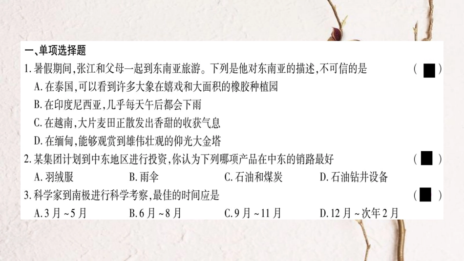 （广西贵港专用）中考地理总复习 专题突破2 自然环境与社会经济文化课件 商务星球版(1)_第2页