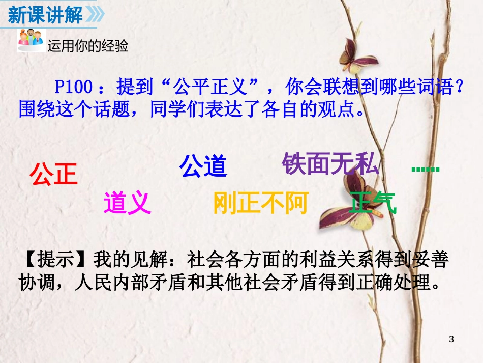 八年级道德与法治下册 第四单元 崇尚法治精神 第八课 维护公平正义 第1框 公平正义的价值课件 新人教版[共21页](1)_第3页