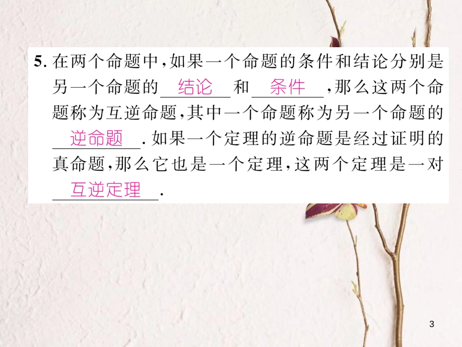 （成都专版）八年级数学下册 第1章 三角形的证明 2 直角三角形 第1课时 直角三角形的性质与判定作业课件 （新版）北师大版_第3页