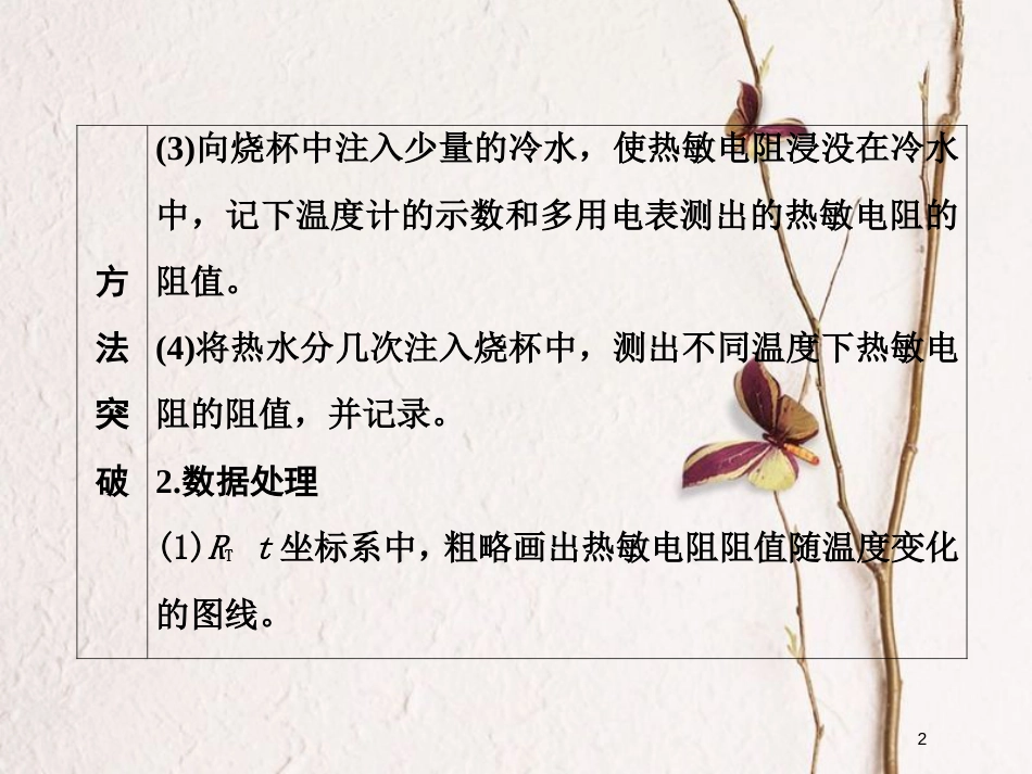 高考物理二轮复习 第十一章 交变电流 传感器 高考研究 传感器的简单应用课件_第2页