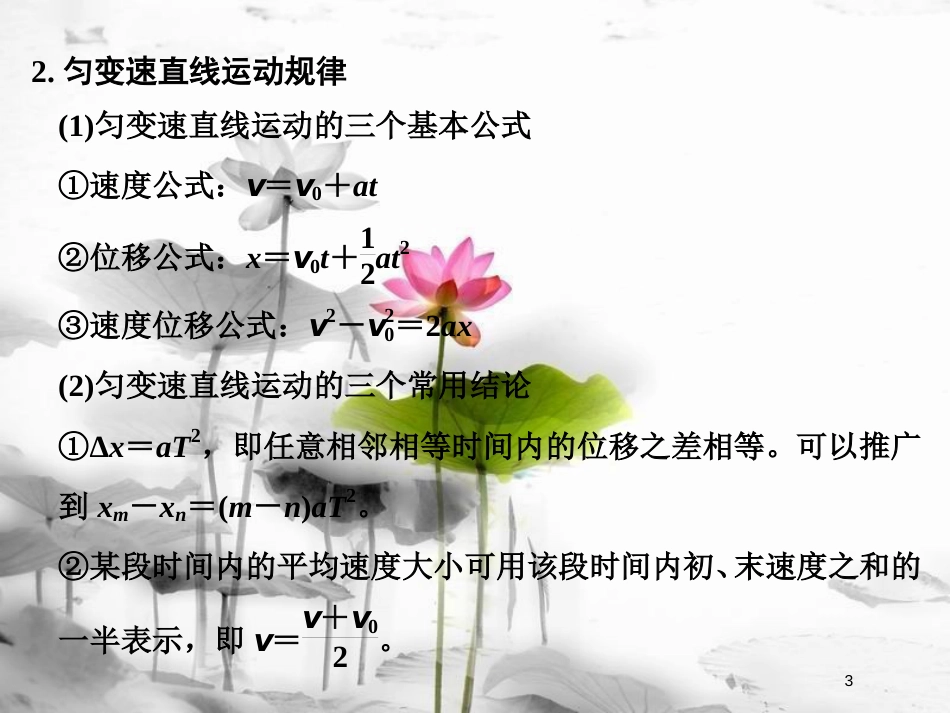 （全国通用）高考物理二轮复习 考前第8天 力与直线运动课件_第3页