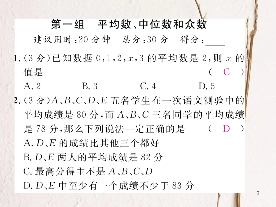 八年级数学下册 双休作业（九）作业课件2 （新版）沪科版(1)_第2页