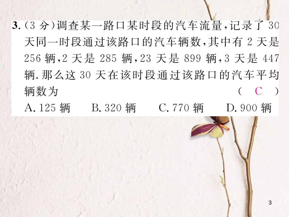 八年级数学下册 双休作业（九）作业课件2 （新版）沪科版(1)_第3页