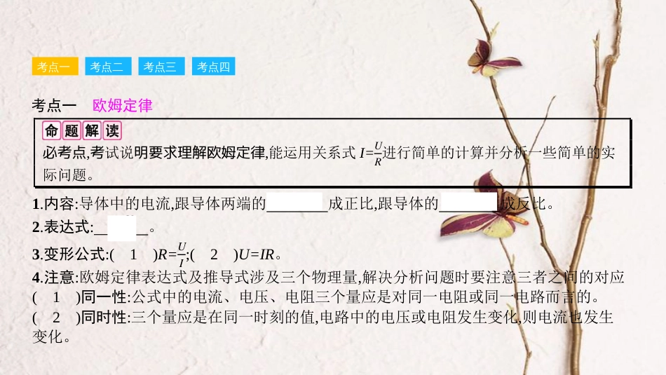 安徽省中考物理一轮复习 模块四 电磁学 专题二 欧姆定律课件(1)_第3页