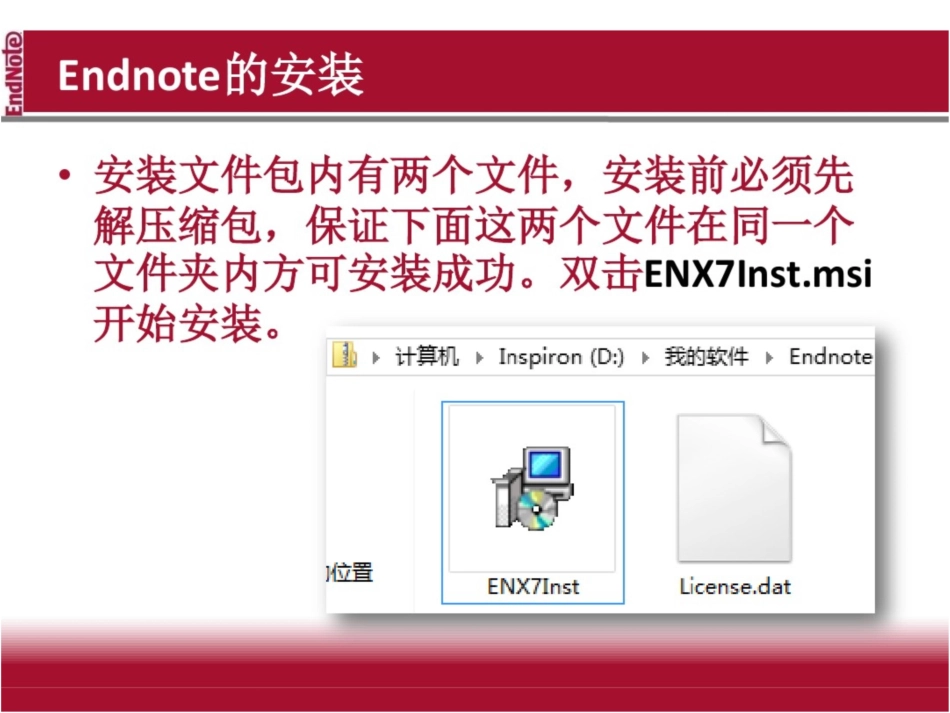 Endnote_X7中文实用教程全解_第3页