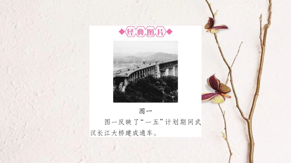 （广西北部湾专版）中考历史总复习 第一篇 考点系统复习 八下 第2单元 社会主义道路的探索课件 新人教版_第3页
