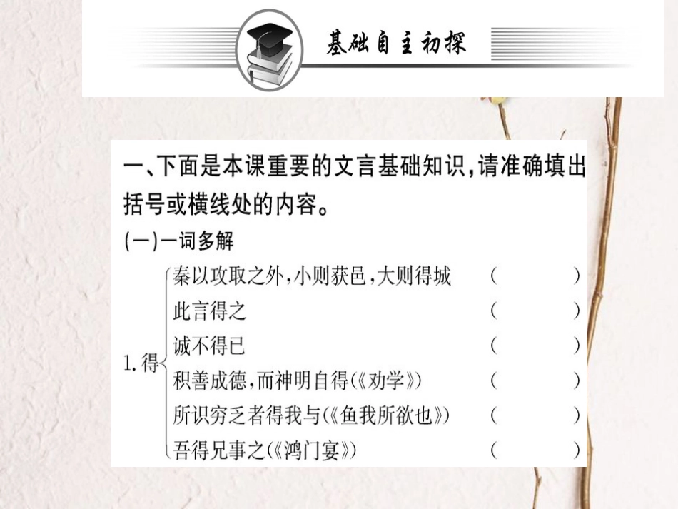 高中语文 第五单元 散而不乱 气脉中贯 赏析示例 六国论课件 新人教版选修《选修中国古代诗歌散文欣赏》_第2页