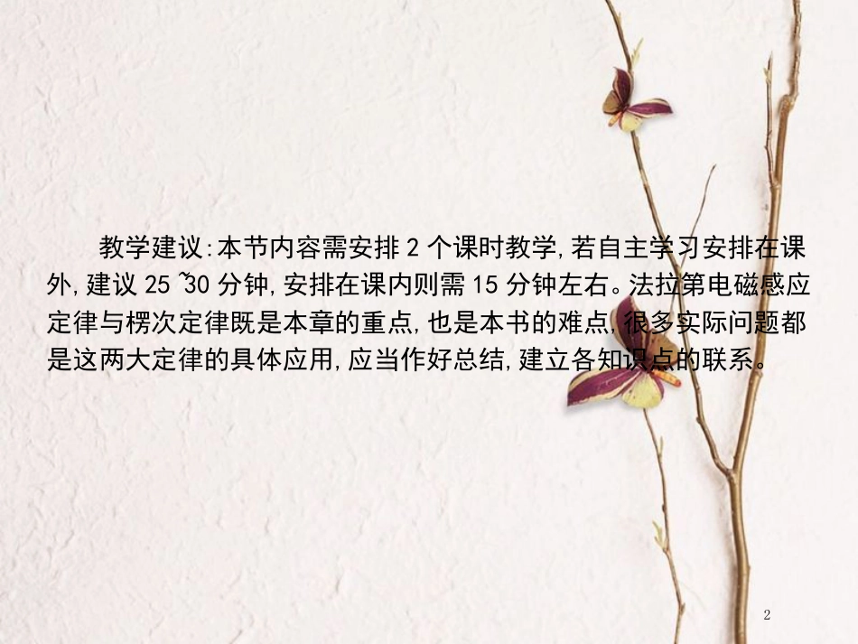 高中物理 第四章 电磁感应整合与评价课件 新人教版选修3-2(1)_第2页